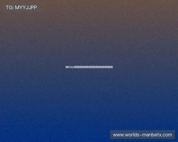 万博max官方入口手机注册最新攻略，帮助新用户快速完成注册流程